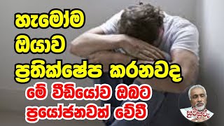 කැම්පස් එකේ ඔෆිස් එකේ ඉස්කොලේ සහ ගමේ යාළුවෝ නැද්ද මේ විඩියෝව ඔබට | nayanagith perera