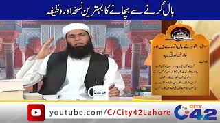 Girtey Baalon Ko Rokne Ka Behtreen Wazeefa | Hakeem Tariq Mehmood Chughtai 'Ubqari'