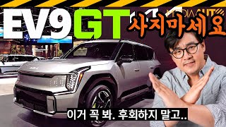 509마력 고성능.. 안타깝습니다. 그런데 // EV9GT, KIA, 기아, 전기차, 환친차, 저공해차, 환경친화적자동차, 행정예고