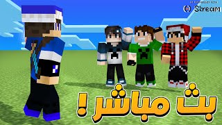 بث مباشر : مجو كرافت : الحلقة الثانية عودة المحقق كركي  !؟ || 🔥🛑