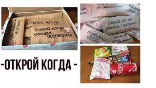 //ОТКРОЙ КОГДА//