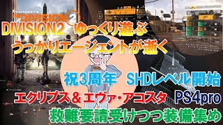 Division2　今更始めたディビジョン2 ウォーロード オブ ニューヨーク#15 進行#53うっかりエージェントが逝く