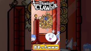 クレーンゲーム詰まったwww #ゲーム実況 #ナギ #DungeonClawler