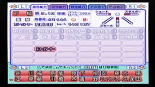 【'05パワプロ選手能力】阪神 42 下柳投手