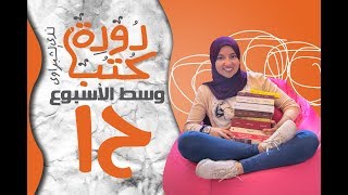 أنظم وقتي إزاي بين المذاكرة و الكتب؟ – Mangaing your time