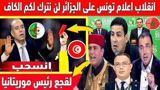 بوووووم 🔥اعلام تونس ينقلب على الجزائر وبن مسعود لن نترك لكم عضوية الكاف وسنترشح ضد الجزائر