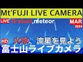 【LIVE】オリオン座流星群、