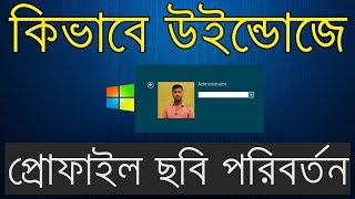 How To Change Your Profile Picture In Windows 8