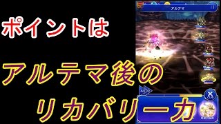 【FFRK】マルチ【滅】クジャにソロで挑戦！！