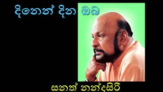 DINEN DINA OBA MA WETHIN by Sanath Nandasiri | දිනෙන් දින ඔබ මා වෙතින් - සනත් නන්දසිරි