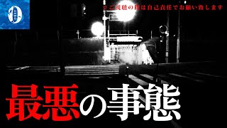 ※超閲覧注意※死を覚悟した怖すぎる最悪の事態が起きてしまいました【心霊映像】