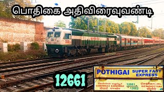 12661பொதிகை அதிவேக விரைவு வண்டி POTHIGAI Super Fast Express சென்னை - செங்கோட்டை Chennai - Sengottai