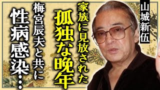 山城新伍が家族に見放された孤独すぎる晩年…梅宮辰夫と共に性病を移した大物女優の正体に一同驚愕...！「風小僧」で有名な俳優が隠されていた本当の死因や娘に絶縁された晩年に涙が止まらない...