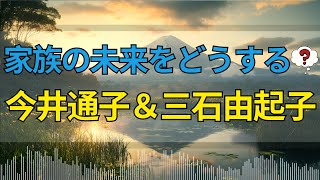 【人生アドバイスラジオ】両親の農地相続で兄と対立…51歳男性が行き詰まる家族の行方は？