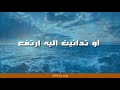 إنشاد عرفاني ما تركت الكل إلا ورعا