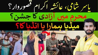 Ayesha and rambo audio leak viral | iqrar ul hassan sorry for ayesha akram  By Taimoor Pakistani