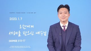 해피투게더 영상QT | 2023년 1월 7일