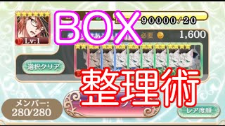 ［夢100］魔法のBOX整理術で心もスッキリ！？　男だけど実況プレイ　７４日目