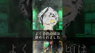 よく子供の頃はいじめられてました...まあ全員殺しましたけどね！