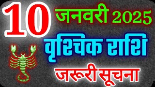 वृश्चिक राशि 10 जनवरी 2025 राशिफल