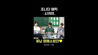 꽃남 과몰입러의 F4 맞히기ㅋㅋㅋ(ft.프린스 송) | #THEBOYZ #동네스타K3