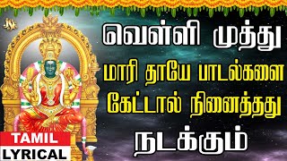 தேச முத்து மாரி தாயே | Muthumariyamman Song | Amman Tamil Devotional Songs | Tamil Bhakti Song