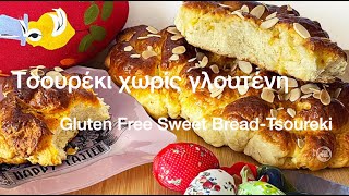 Τσουρέκι χωρίς γλουτένη / Gluten Free Sweet Bread - Tsoureki