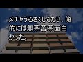 【スカッとする復讐話】マンションの2階のやつがうるさくて寝れない。床ドンもしてくる。困った俺は3階にいる友達と復讐を決行したw