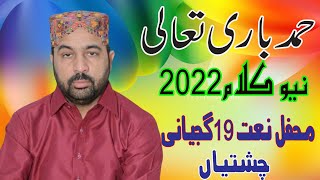 Hamd-e-Bari Tala | Ahmad Ali Hakim New Hamd 2022 By Khawaja Sound