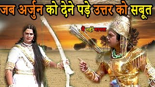 Mahabharat Virat Parv:- अर्जुन ने बताया बृहनला का रहस्य | Arjun told the secret of Brahanala