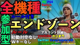 [⚽️超参加型⚽️]🥳～エンドゾーン配信～🥳【Fortnite】＃フォートナイト＃Fortnite＃クリエイティブ