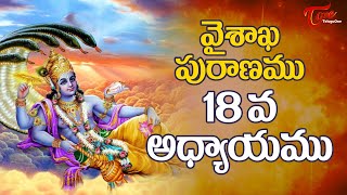 Vaishaka Puranam Ep #18 | Saignificance of Vaishakha Macasam 2021 | BhaktiOne