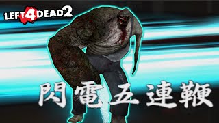 Left 4 Dead 2 - Unstoppable Thunder Charger【Custom Plugin】l4d2_charger_unstoppable