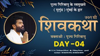 ShivKatha 771 | P. Giribapu | Day 04 | Mulund - Mumbai | Mobile :77000 04512 - 98242 95712