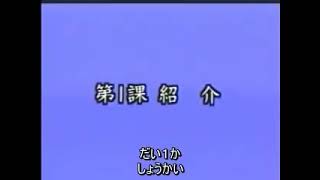 第一課新日本語の基礎１会話　（紹介）Pembelajaran bab 1 shin nihongono kiso 1 (materi perkenalan) #magangjepang