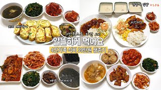 2만원으로 차린 6끼! 알뜰하지만 골고루 챙겨 먹었어요. 식비절약 20일~22일차! ( 노브랜드안심으로 만든 치킨까스, 가자미 매생이국,  치즈듬뿍 뚱계란말이) 짠순이 집밥가계부