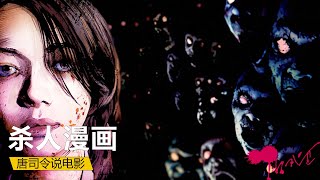 【唐司令】漫畫版「死亡筆記」，可以預言死亡的恐怖漫畫，誰是真兇？懸疑片