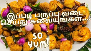 இப்படி பருப்பு வடை செய்தால் தட்டு விரைவில் காலி ஆகிவிடும்.