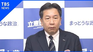 【枝野代表リアクション】安倍首相辞任の意向