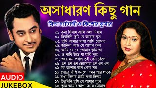 কিশোর কুমার ও মিতা চ্যাটার্জি | Bengali Old Superhit Song | Kishore Kumar & Mita Chatterjee Song