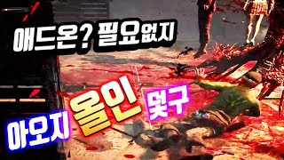 누우면 아오지야.. 아오지세팅 림스 덫구 - Dead by Daylight