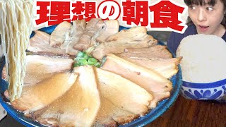 寝起き朝ラーメン【大食い】チャーシュー増し増し祭りすり鉢爆食【理想の朝食】沁みる喜多方ラーメン