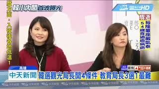 20181204中天新聞　韓小內閣！　客委會主委黃永卿　原民會主委林國權