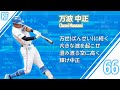 【2024年8月12日】北海道日本ハムファイターズ 1 9【応援歌メドレー】