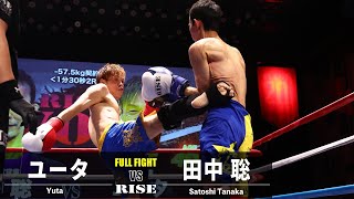 ユータ vs 田中聡／Yuta vs Satoshi Tanaka｜2023.2.18 #RISE VOA 【OFFICIAL】