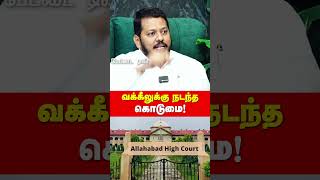 வக்கீல் கொடுமை | Harassing Advocate