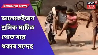 ৰেলৱেৰ সুৰংগ খান্দি থাকোত শ্ৰমিকৰ কৰুণ মৃত্যু Guwahati মহানগৰীৰ চন্দ্ৰপুৰত