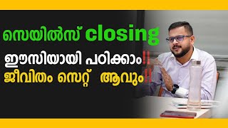 സെയിൽസ് closing ഈസിയായി പഠിക്കാം!! ജീവിതം സെറ്റ് ആവും!!