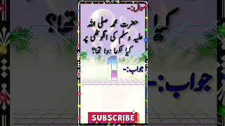 #Huzoorﷺ  ki anguthi par kya likha hua tha #shortfeed #shortvideo #trending #viral #shorts