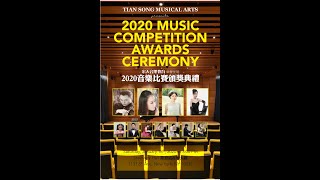 Tian Song Musical Arts 2020 Music Competition Steinway Hall Awards Ceremony & Winners Concert
